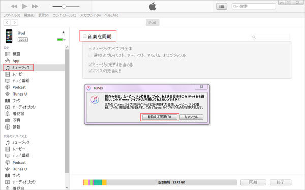 簡単 Itunesからipodに曲が入らない時の対処法