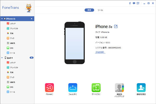 iPhone、iPod パソコンに接続