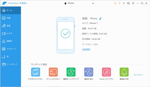 FoneTransをダウンロード