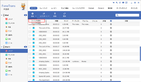 Ipod Touch Ipod Nanoなどへ曲を入れる方法