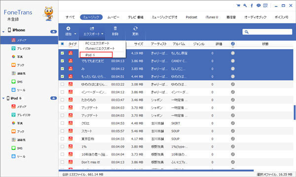 超簡単 Iphoneとipodのデータを同期する方法