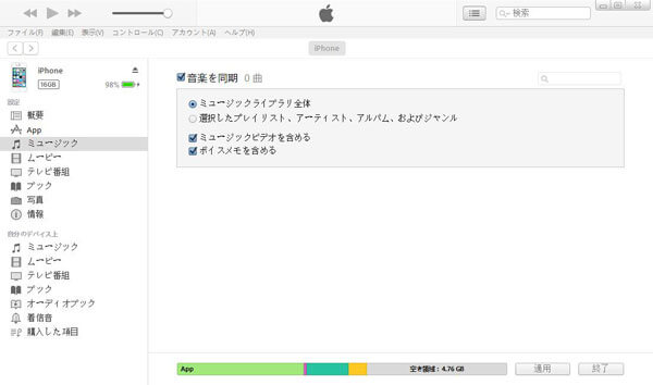 Itunesプレイリストをiphoneに同期する方法