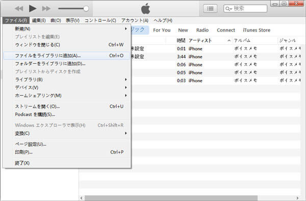 パソコンからiTunesに曲を追加