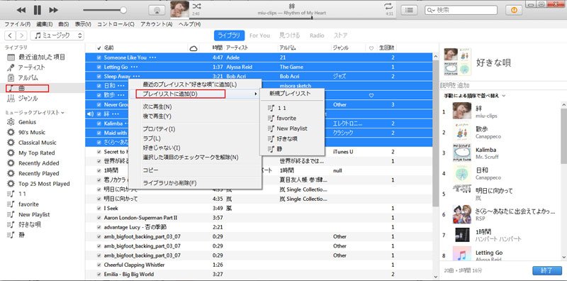 プレイリストに曲を追加