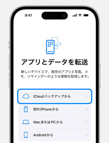 iCloudパックアップから消えたiPhone写真を復元