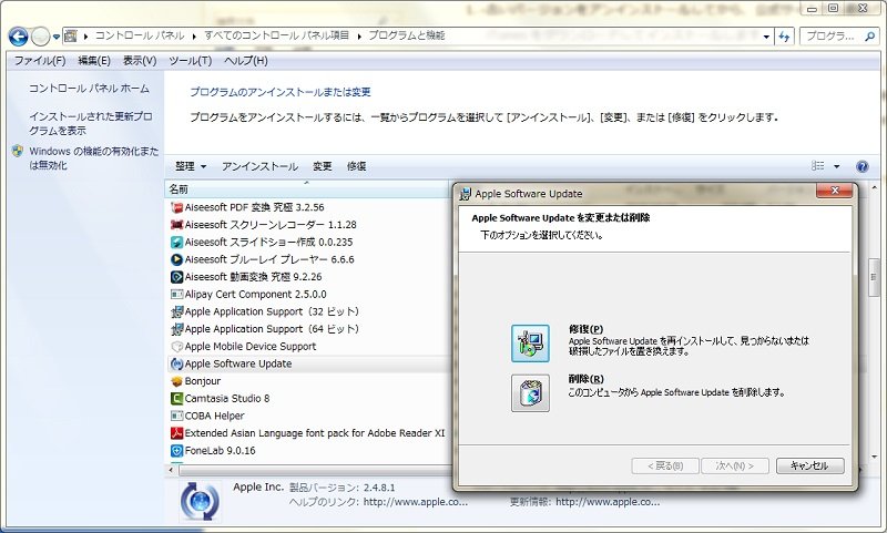 Apple Software Updateを修復