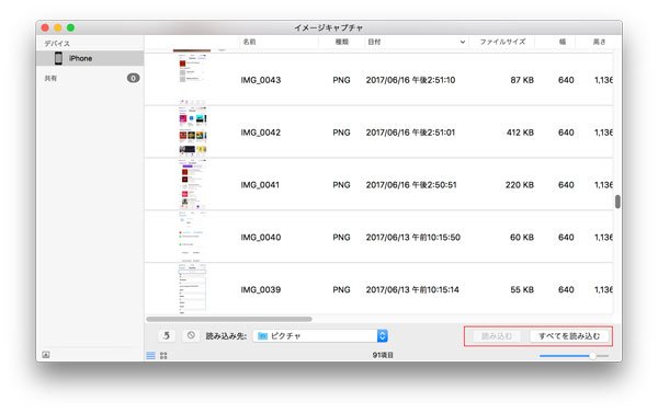 iPhoneの写真Macに取り込む