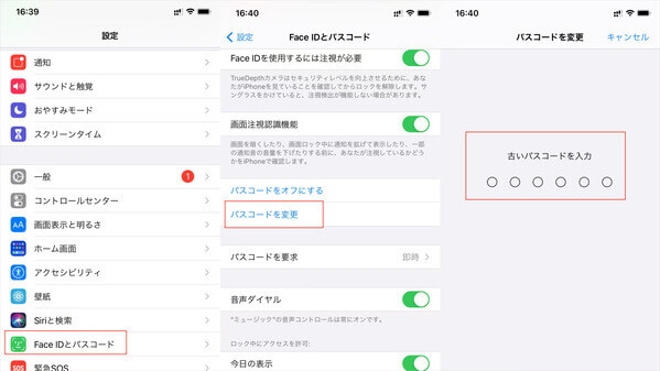 iPadのパスコードを変更する方法