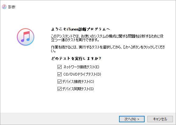 Itunes Storeに接続できない場合の対策