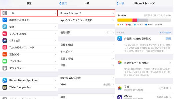 iPhoneで書類とデータの容量を確認