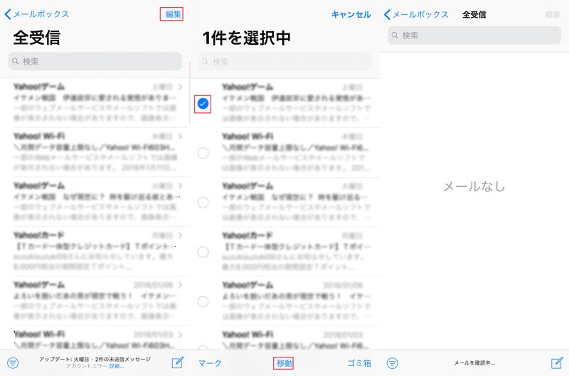 Ios 10以降iphoneでメールを削除する方法