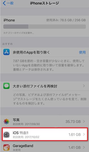 古いアップデートファイルを削除