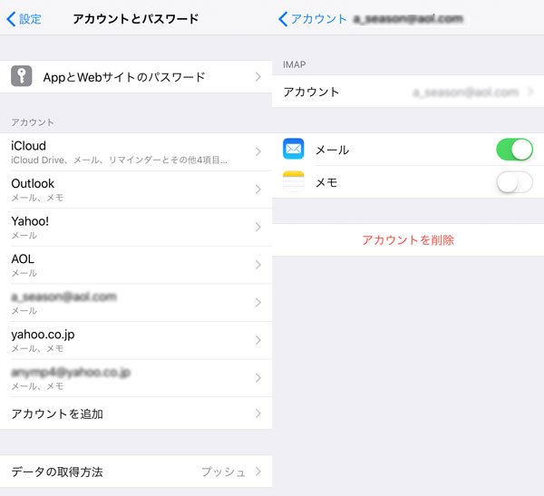 iPhoneメールアカウントを削除