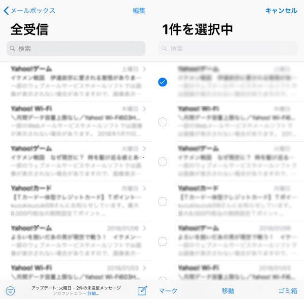 選択したiPhone メールを削除