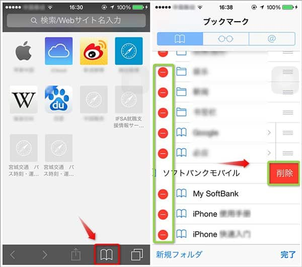 「Safari」でブックマーク履歴を削除