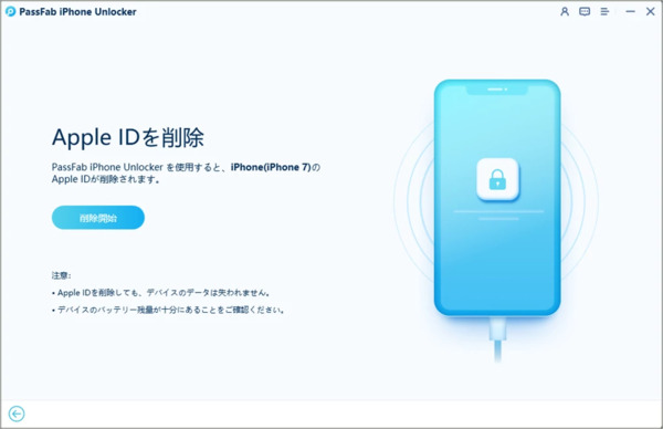 PassFabでApple IDを消去する