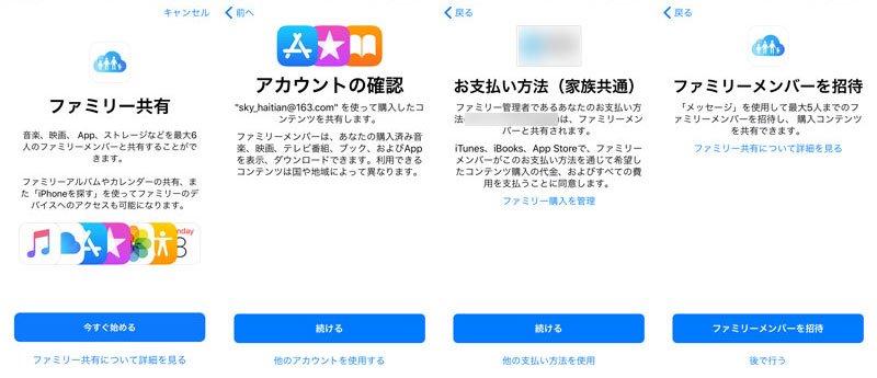 ファミリー共有でiPhone アプリを共有