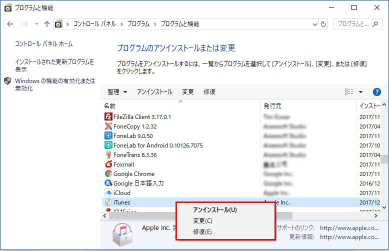 iTunesを修復