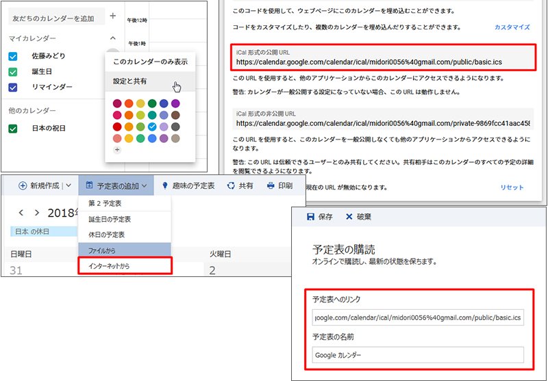 Googleカレンダーが同期できない時の対策