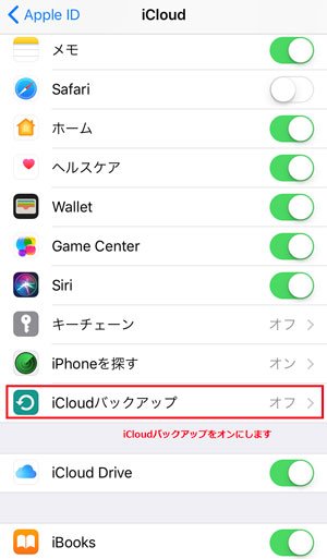 iCloud バックアップ