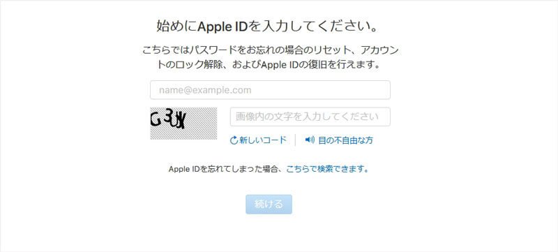 iCloud パスワード忘れた