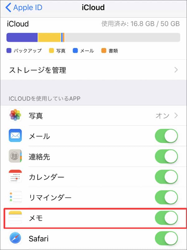 iCloudでiPhoneメモを同期