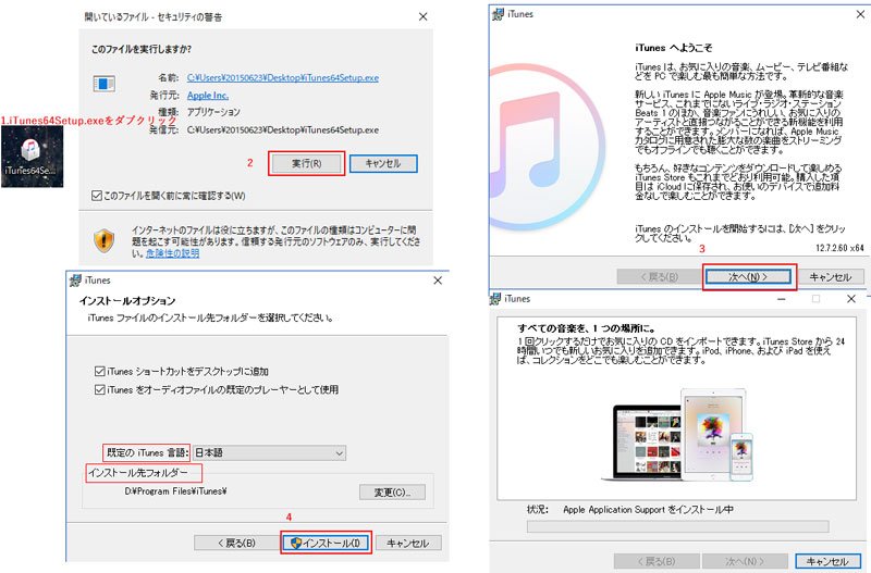 iTunesをインストール