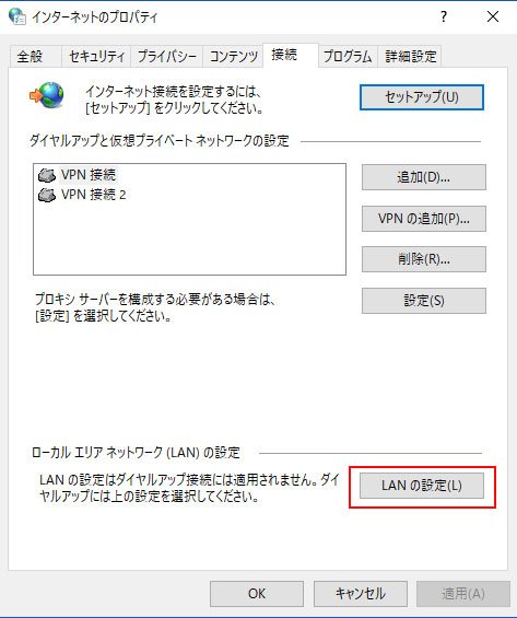 インターネットのプロパティ