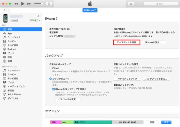 Ios 12準備 Iphoneのiosアップデートできない時の対処