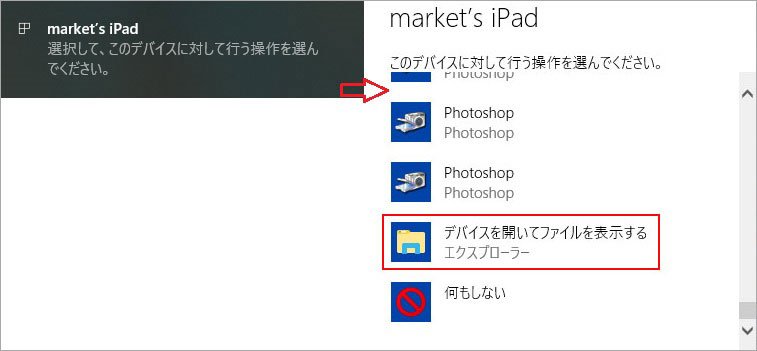 iPad 写真 設定