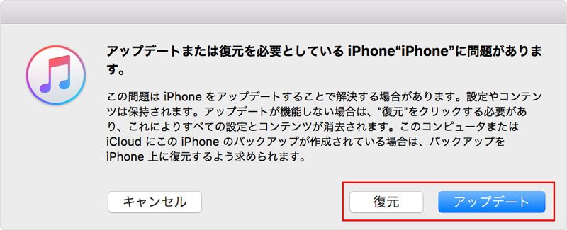 iTunesで再起動の繰り返すiPhoneを復元