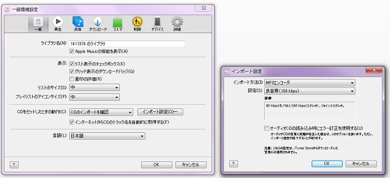 iTunes インポート設定