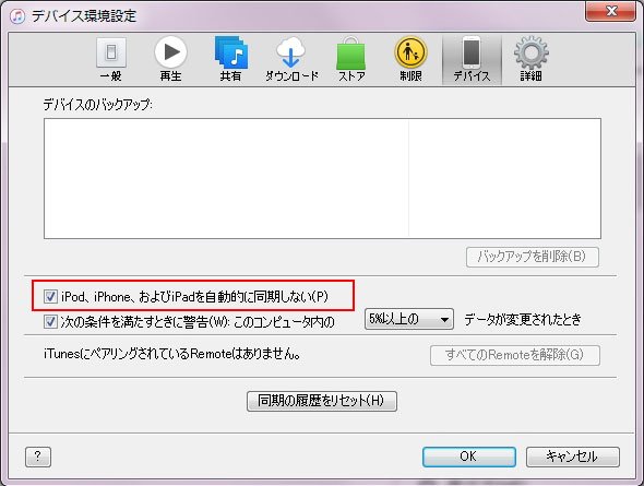 Ipod Touchをバックアップする