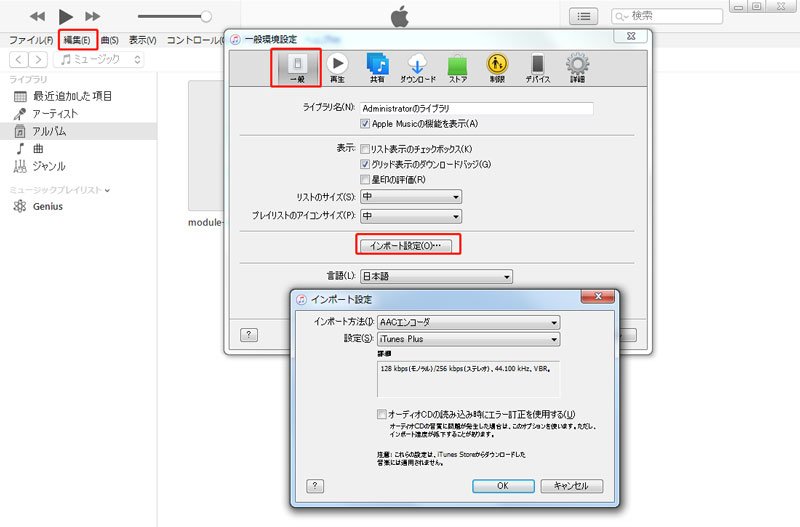 iTunes SDカードに音楽を転送