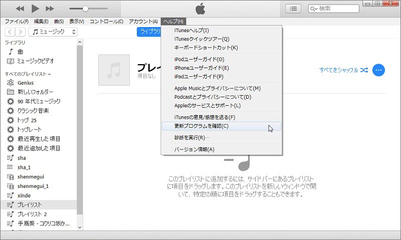 Windows iTunes アップデートの仕方