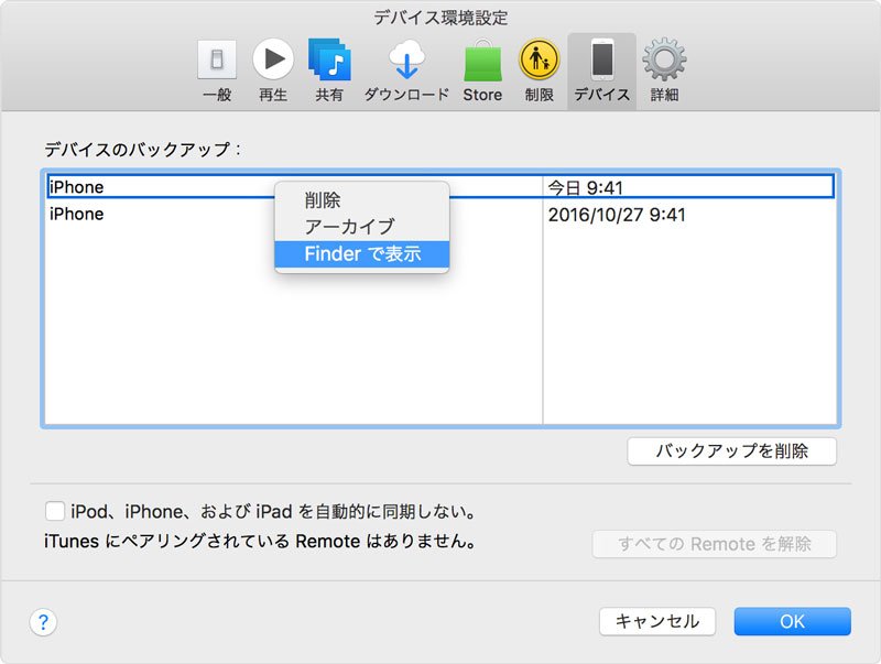 Iphoneバックアップを確認する方法