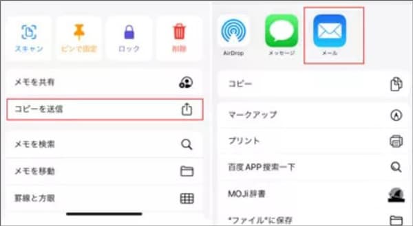 メールでiPhoneメモを転送