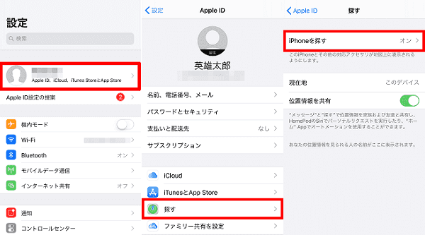 iPhoneを探す オフ - 「iPhoneを探す」を開く