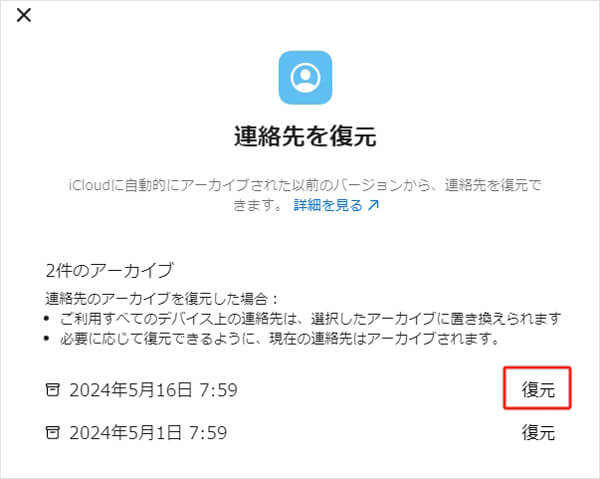 iCloud.comデータ復元