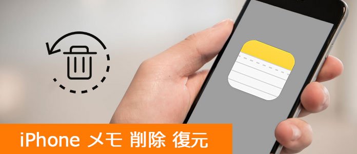 Iphoneのメモが消えた時の復元する方法