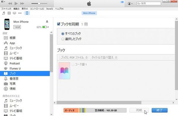 Iphoneからibooksの削除された電子書籍を復元する方法