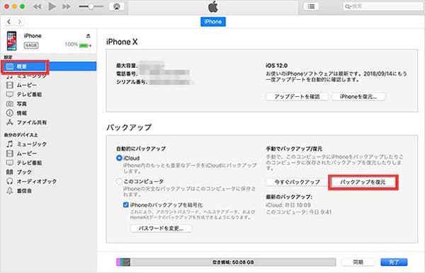 iTunesから写真を復元