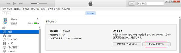 iTunes経由でiPhoneを復元