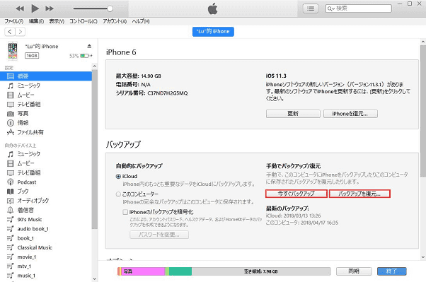 iPhoneのアプリデータバックアップを復元する