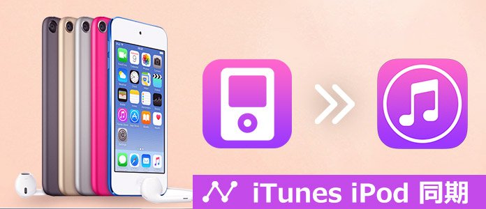 Flacをitunesで再生する方法