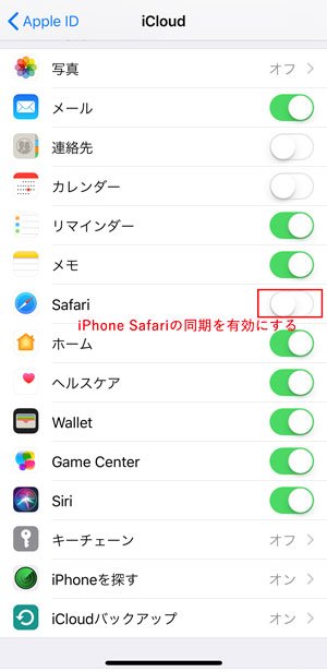 iCloud経由でiPhoneブックマークを同期