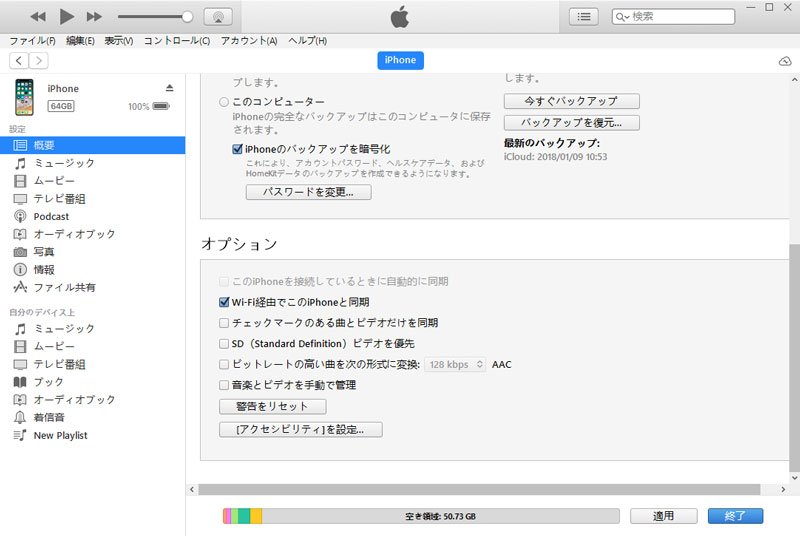 Itunesからiphoneに曲が入らない時の対処法