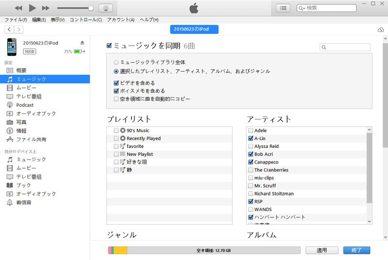 iTunesでiPodに曲を入れる