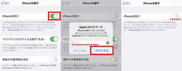 超簡単 Iphoneを探す をオフにする方法