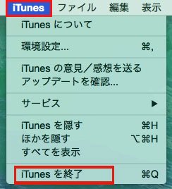 Itunesが起動しない 開かない時の解決法